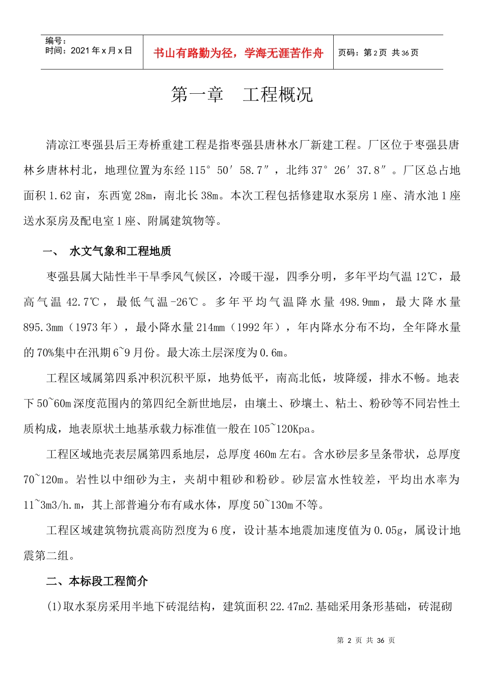 后王寿桥重建工程施工组织设计_第2页
