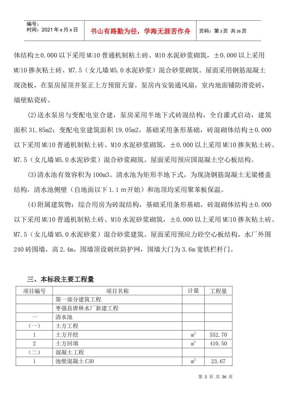 后王寿桥重建工程施工组织设计_第3页
