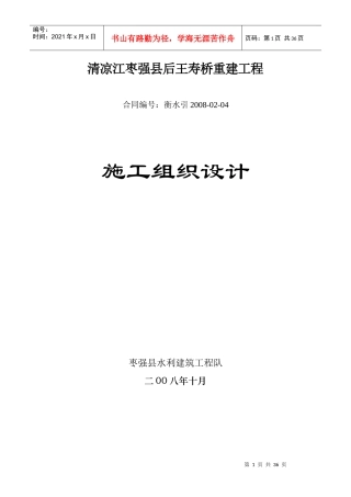 后王寿桥重建工程施工组织设计