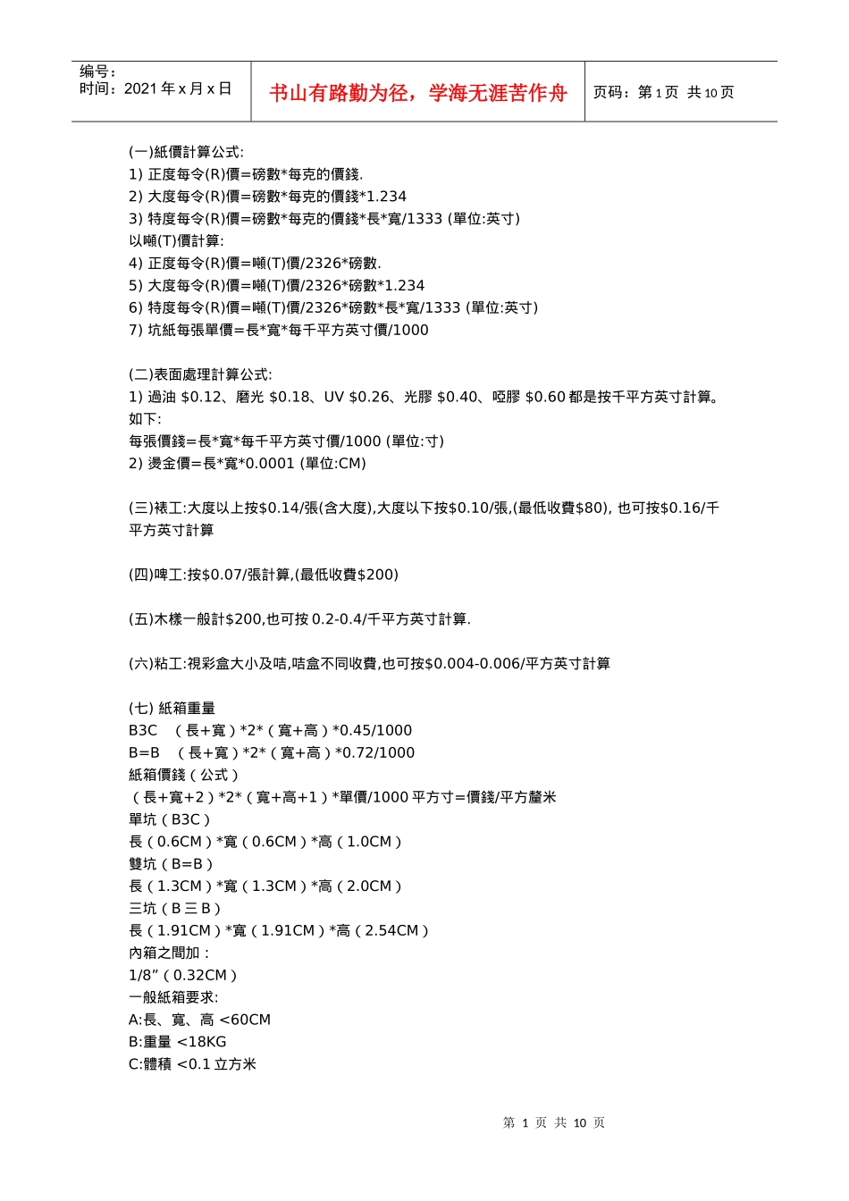 印刷行业报价知识_第1页