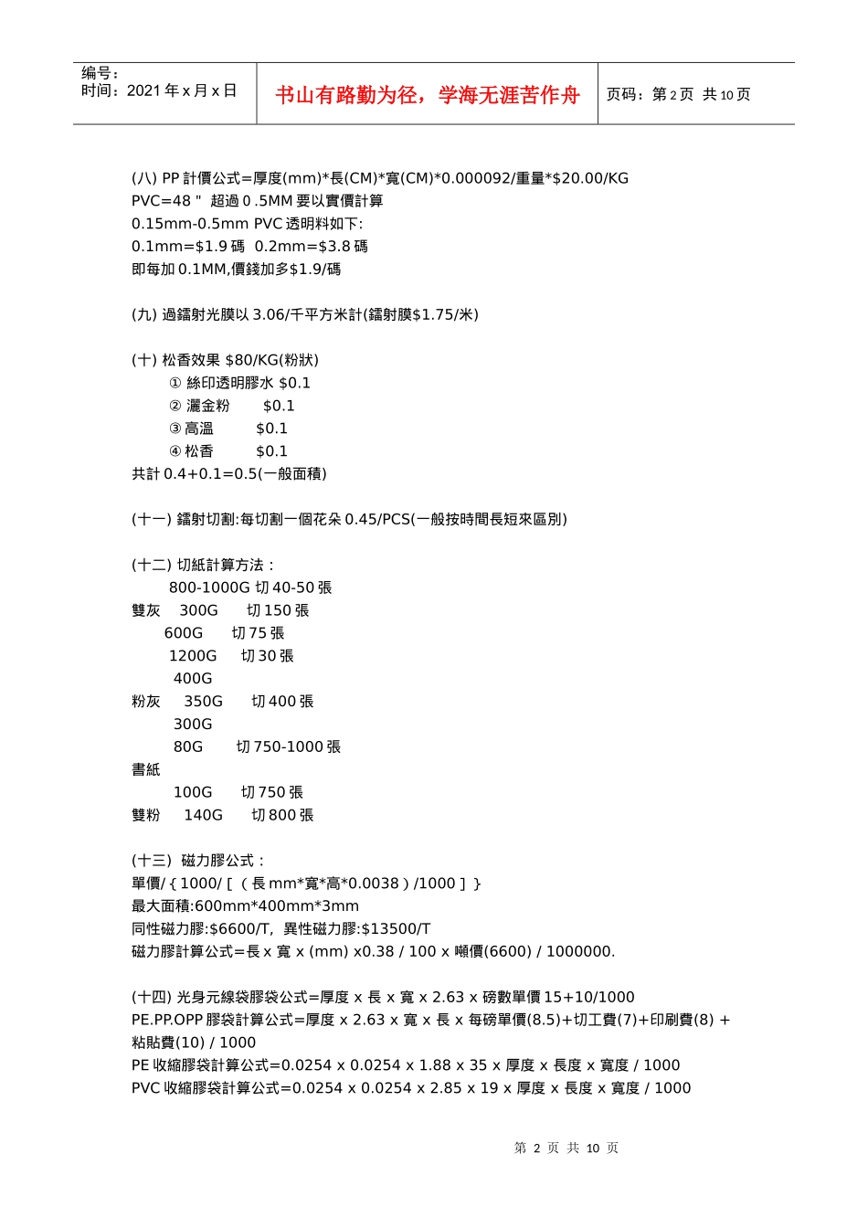 印刷行业报价知识_第2页