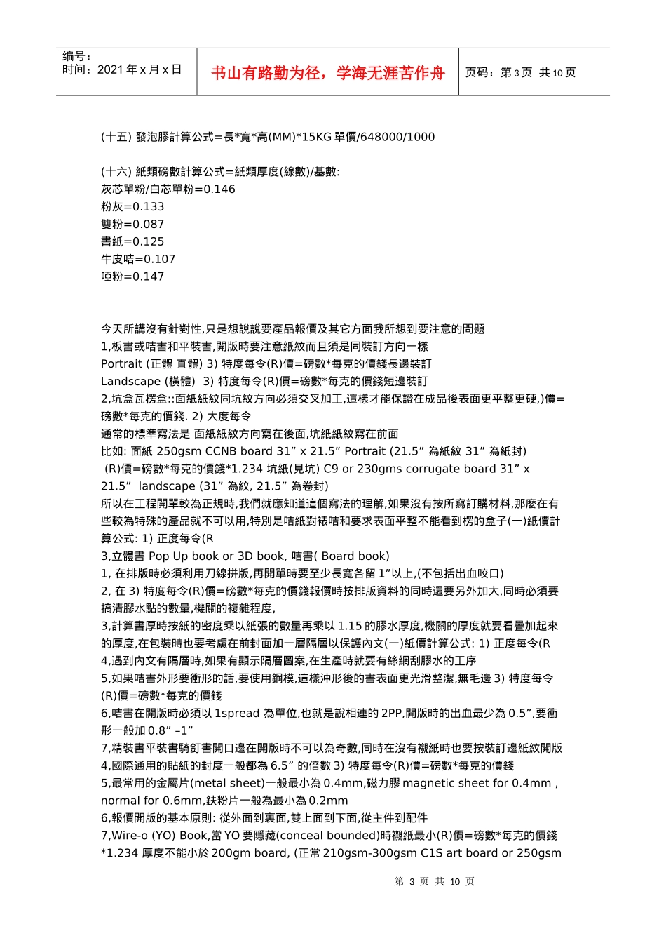 印刷行业报价知识_第3页