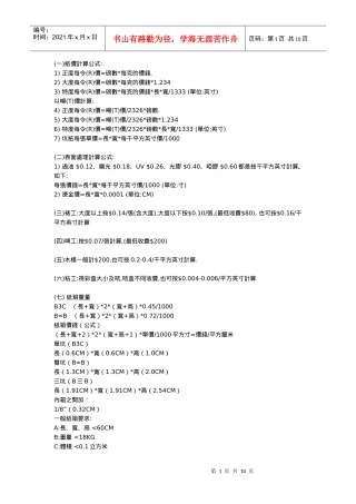 印刷行业报价知识