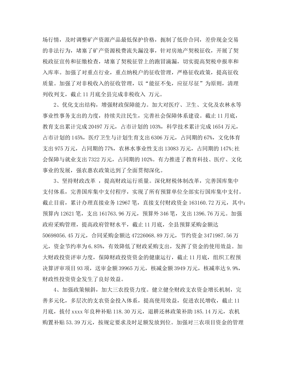 财务局半年工作总结 _第2页