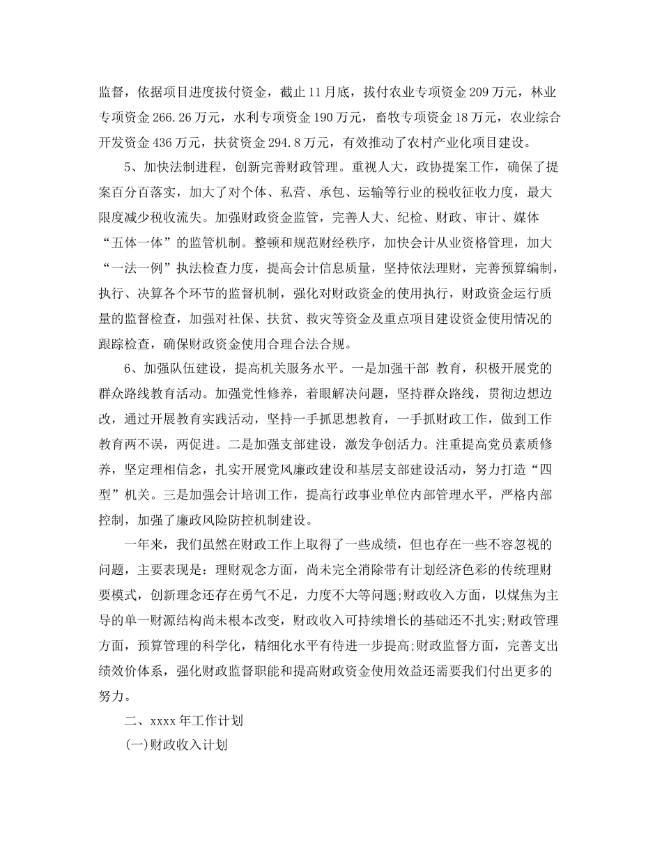 财务局半年工作总结 _第3页