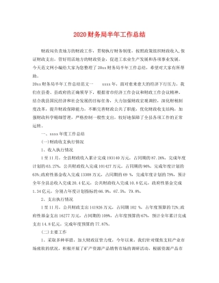 财务局半年工作总结 