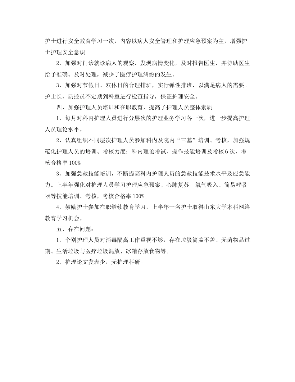 门诊护理的年度工作总结 _第2页
