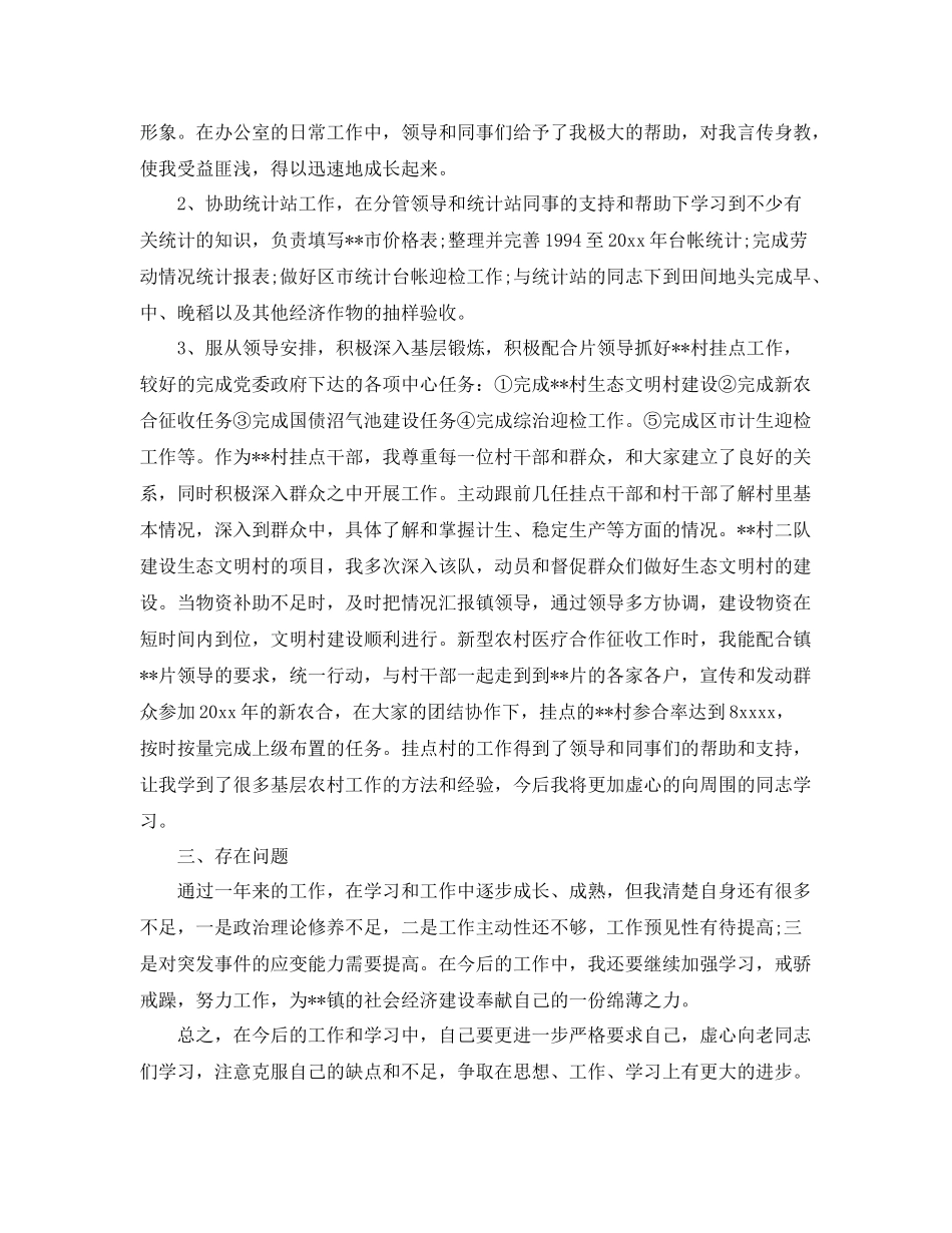 公务员年度工作个人总结范文三篇 _第2页
