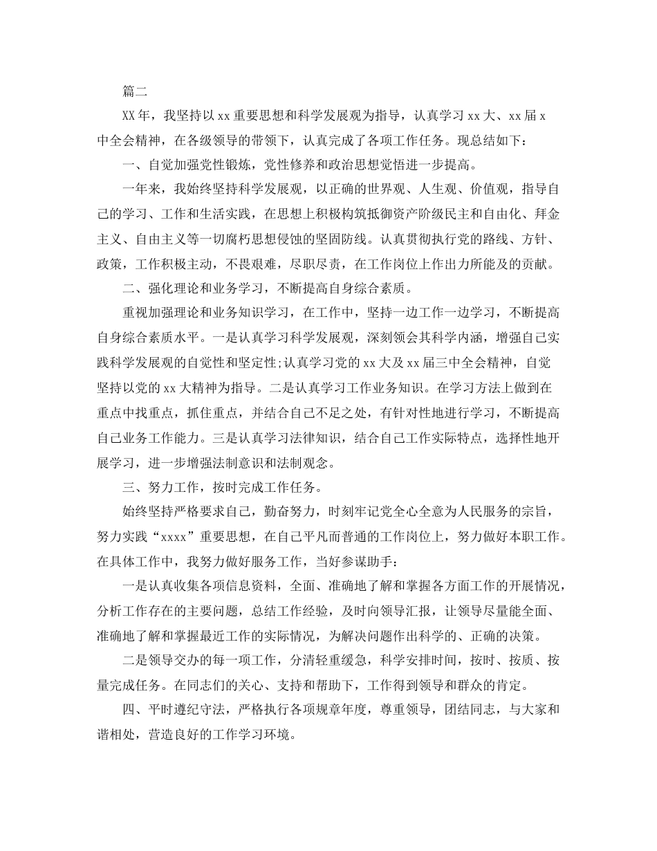 公务员年度工作个人总结范文三篇 _第3页