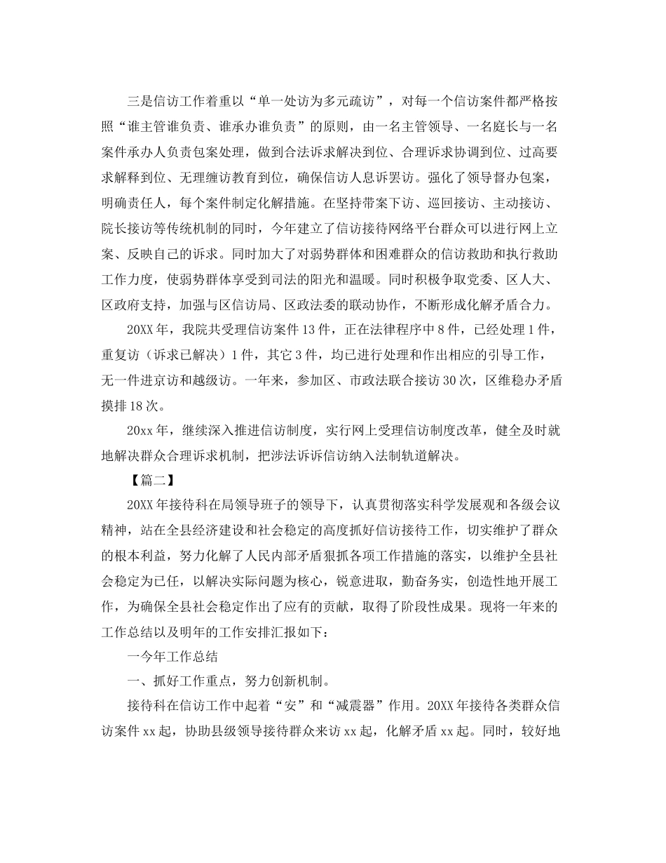 信访接待工作总结范文200字 _第2页