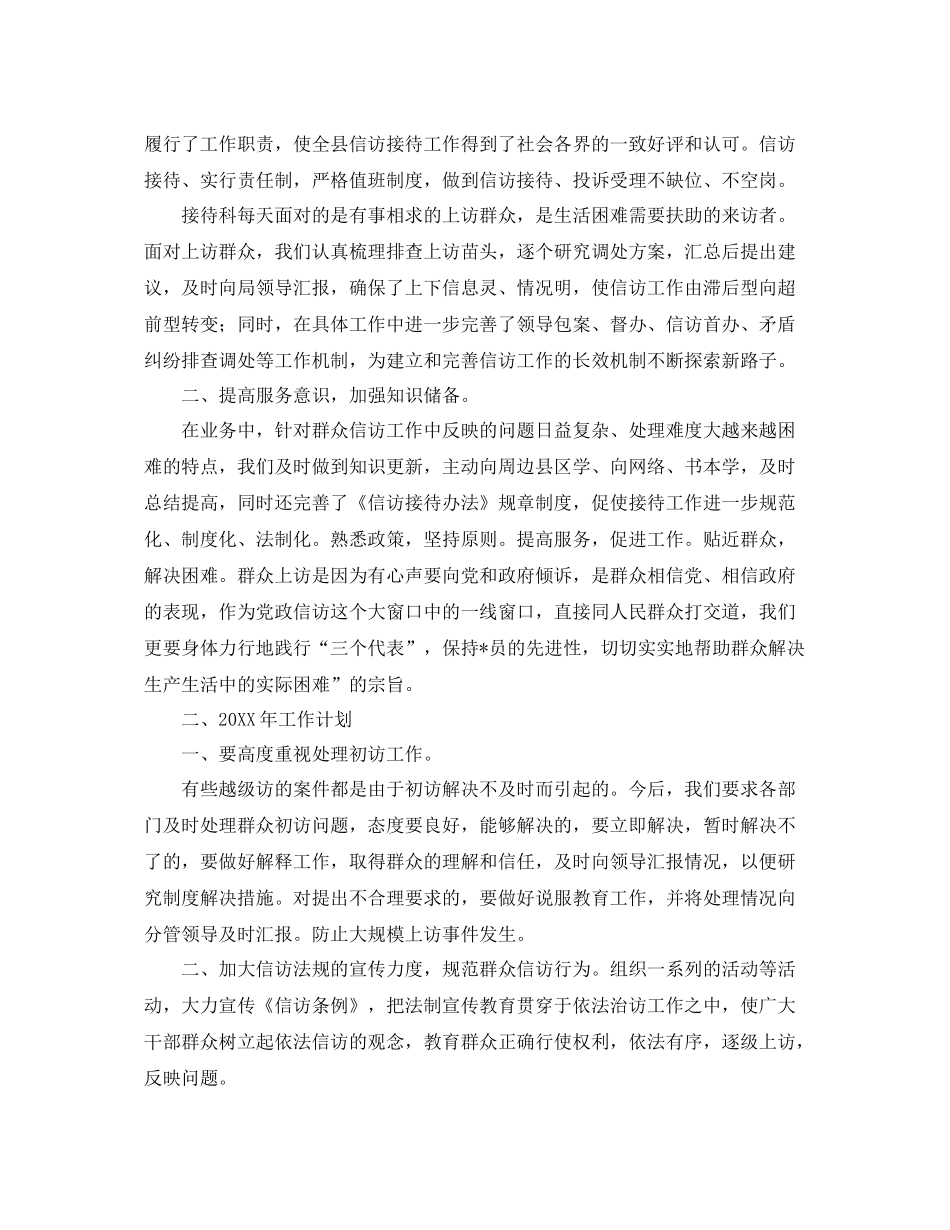 信访接待工作总结范文200字 _第3页