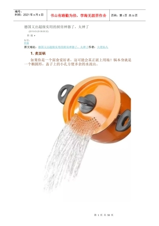 德国又出超级实用的厨房神器了