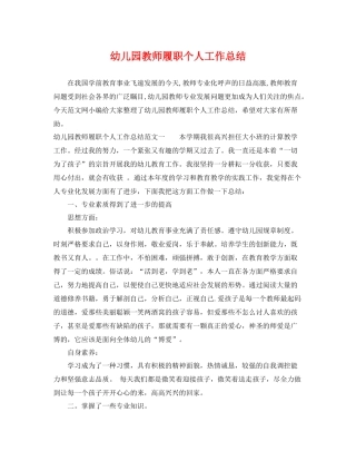 幼儿园教师履职个人工作总结 