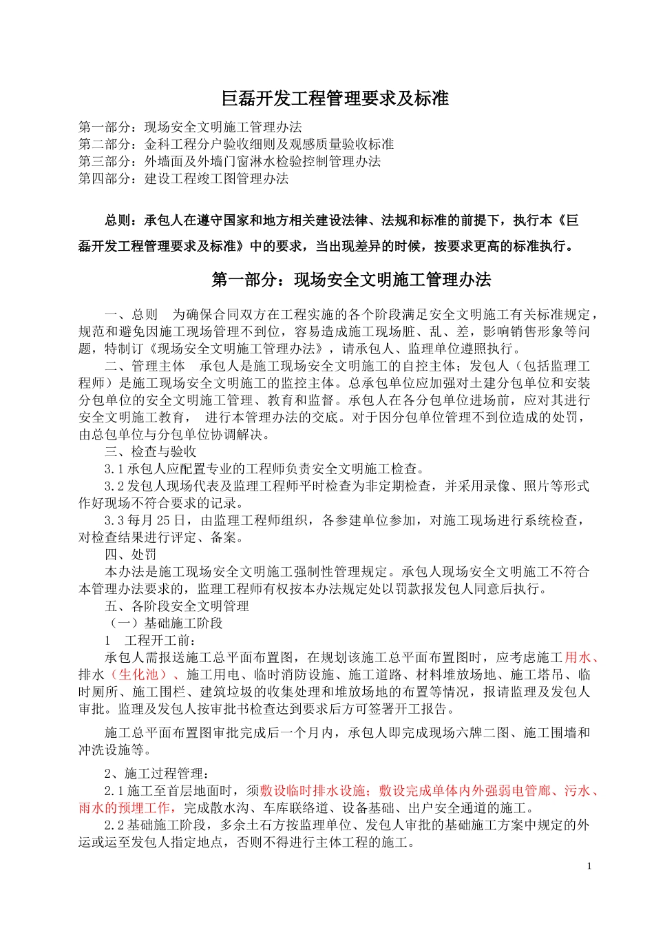 开发工程管理及标准_第1页