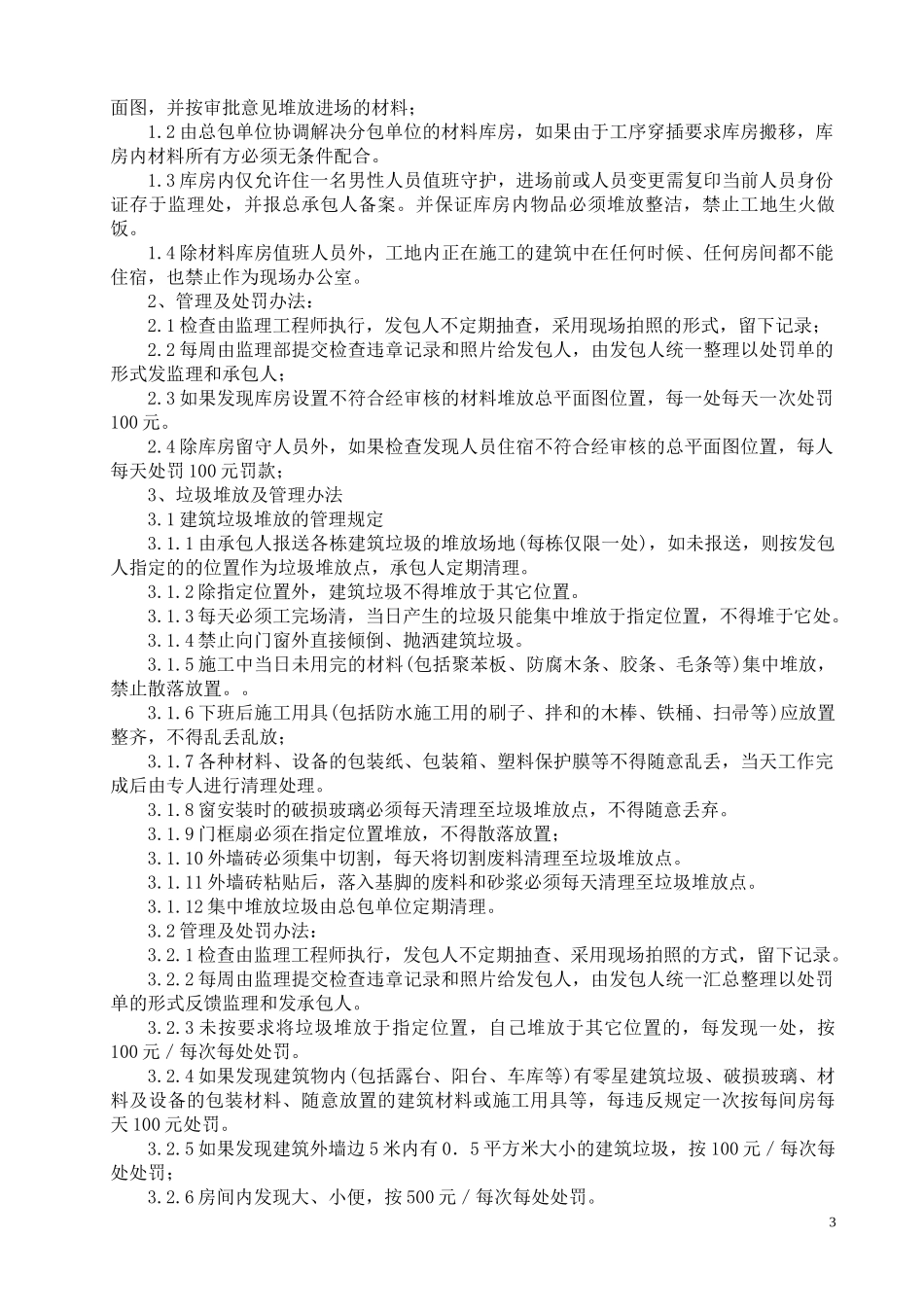 开发工程管理及标准_第3页