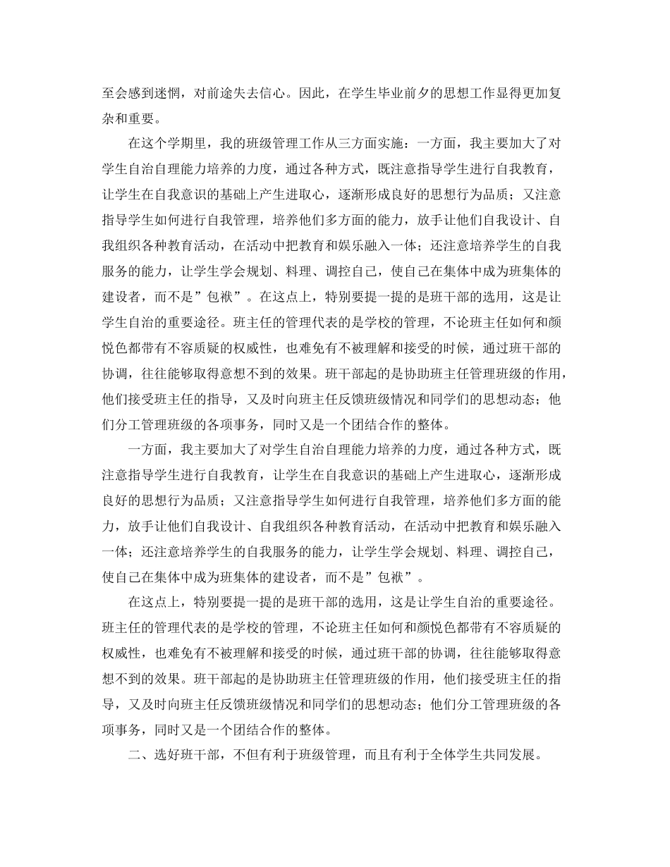 高三文科班级工作总结范文 _第2页