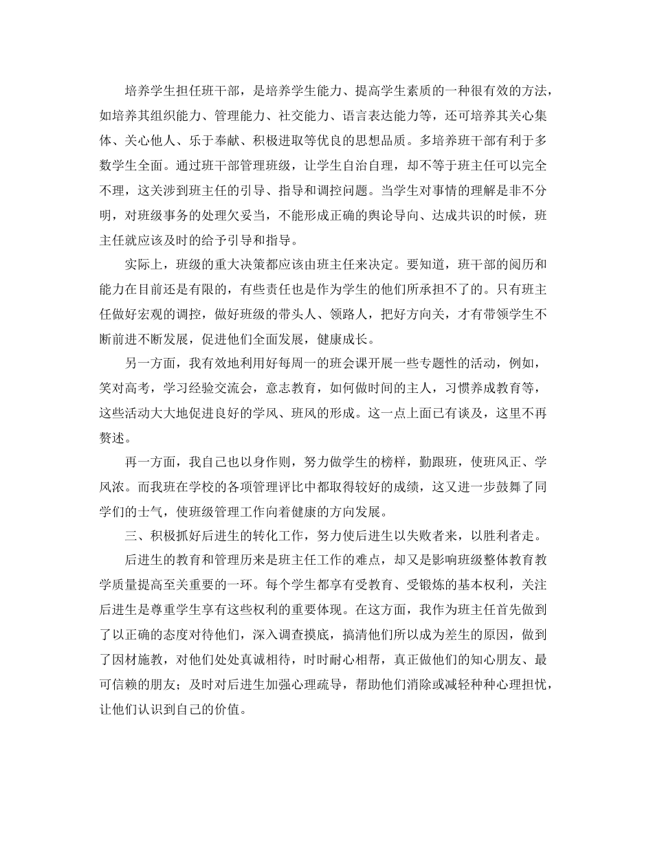 高三文科班级工作总结范文 _第3页