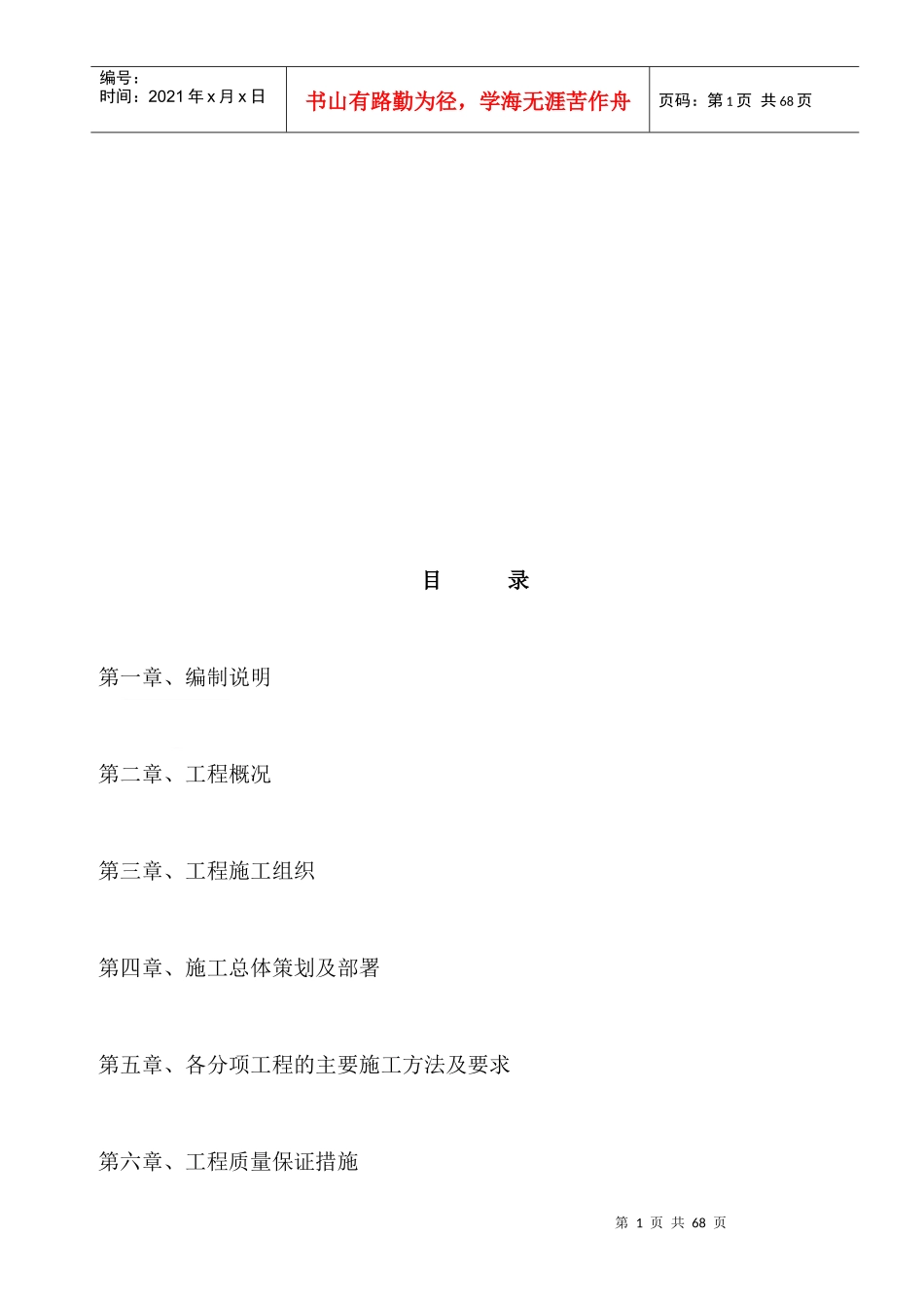 建筑电气施工组织设计编制说明_第1页