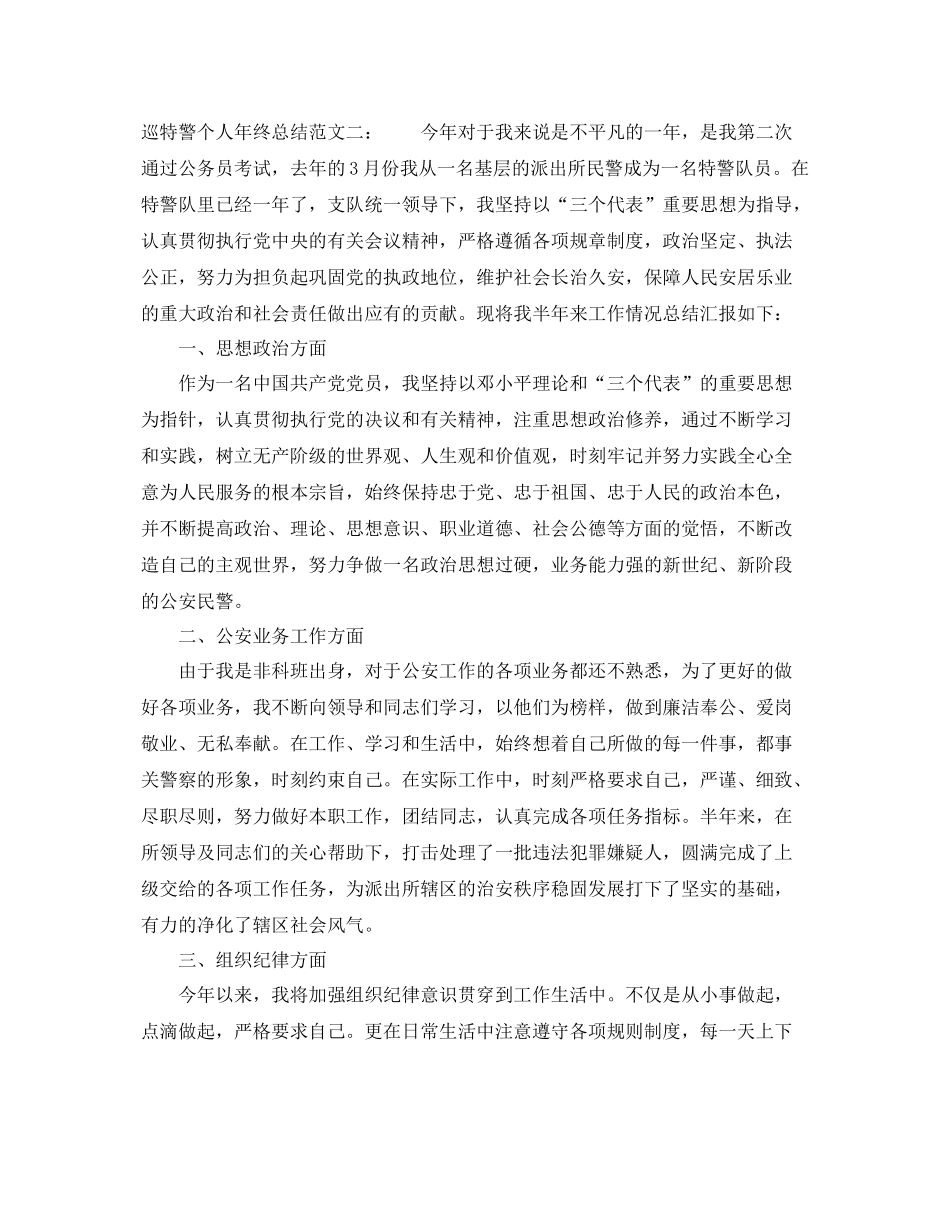 巡特警个人年终总结 _第2页