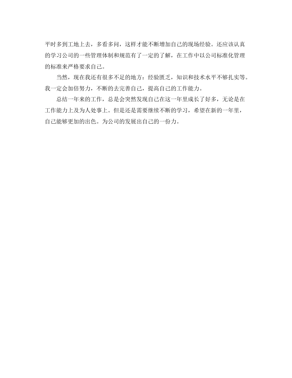 工程师年度工作总结范文 _第2页