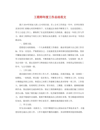 工程师年度工作总结范文 