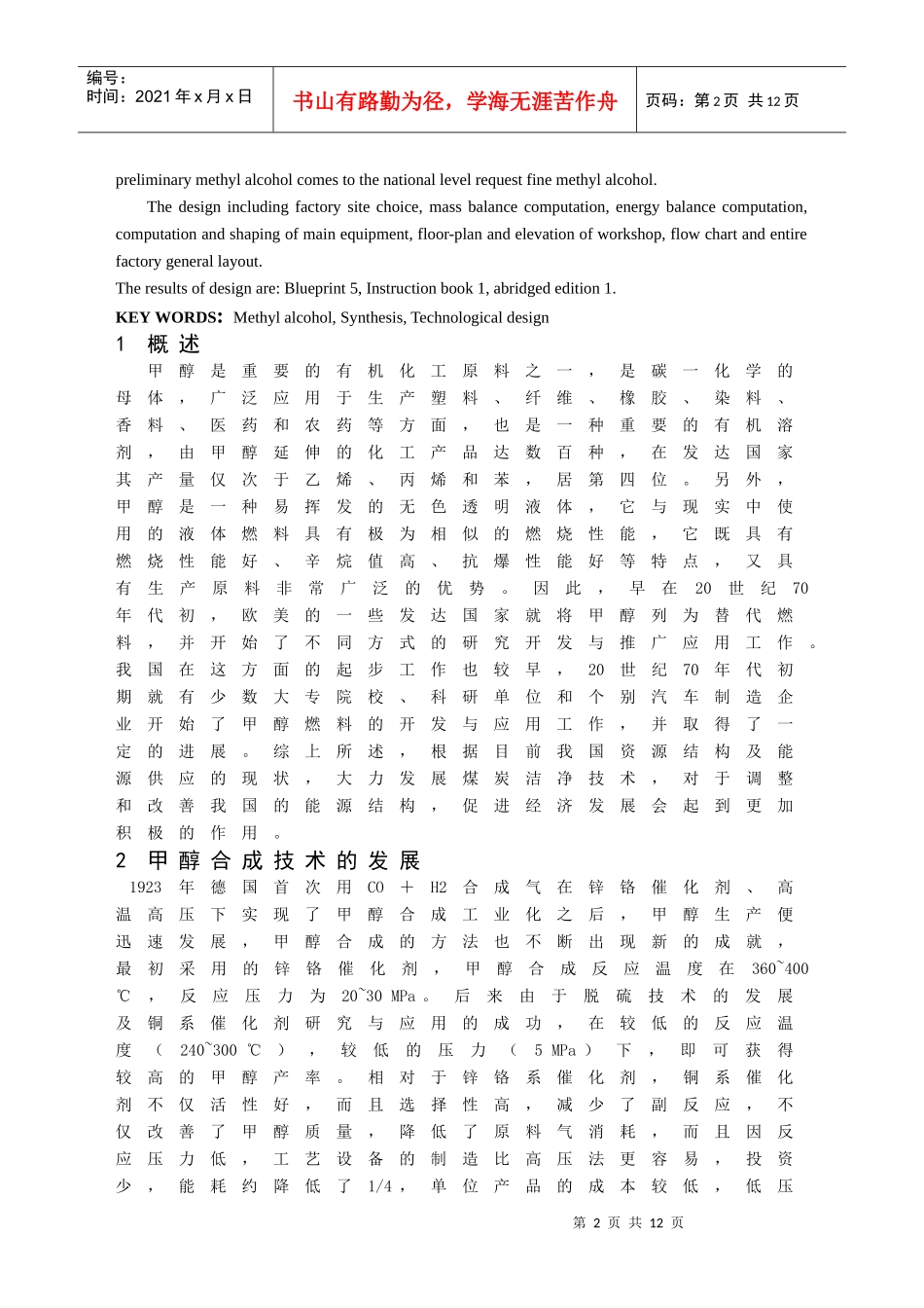 年产10万吨煤合成甲醇工厂设计要点_第2页