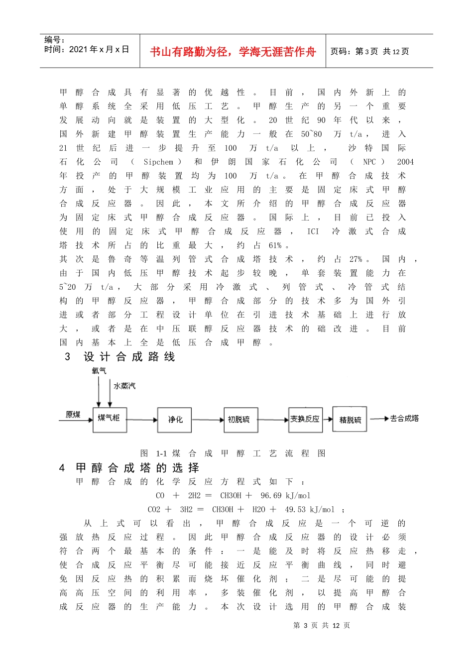 年产10万吨煤合成甲醇工厂设计要点_第3页