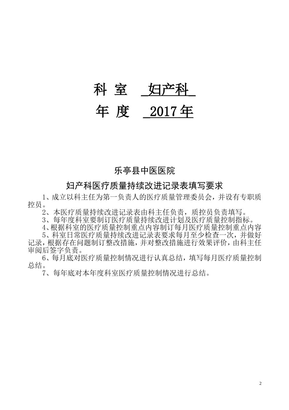 妇产科医疗质量持续改进记录(DOC46页)_第2页