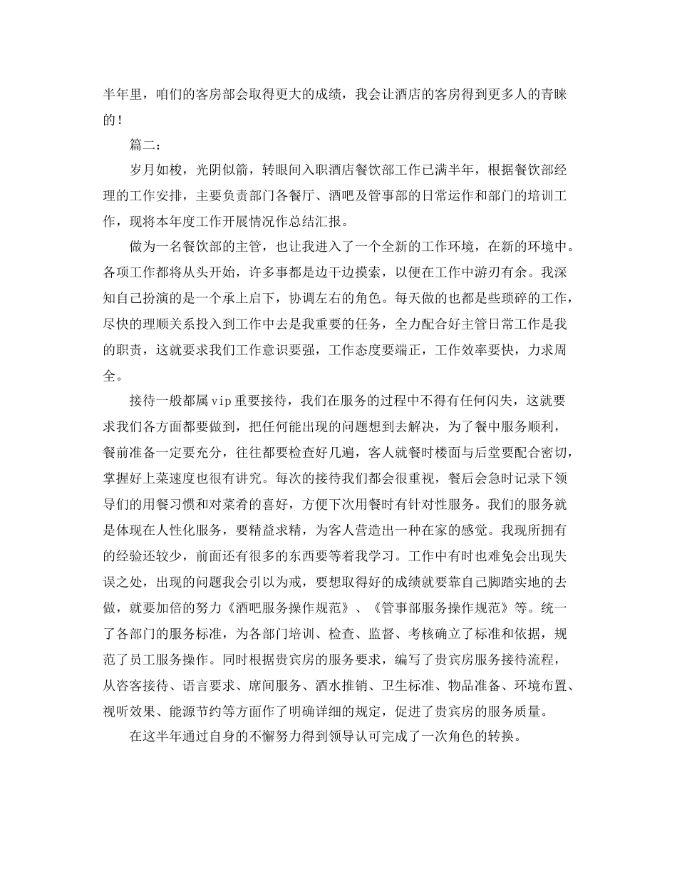 2020年酒店员工上半年工作总结 _第2页