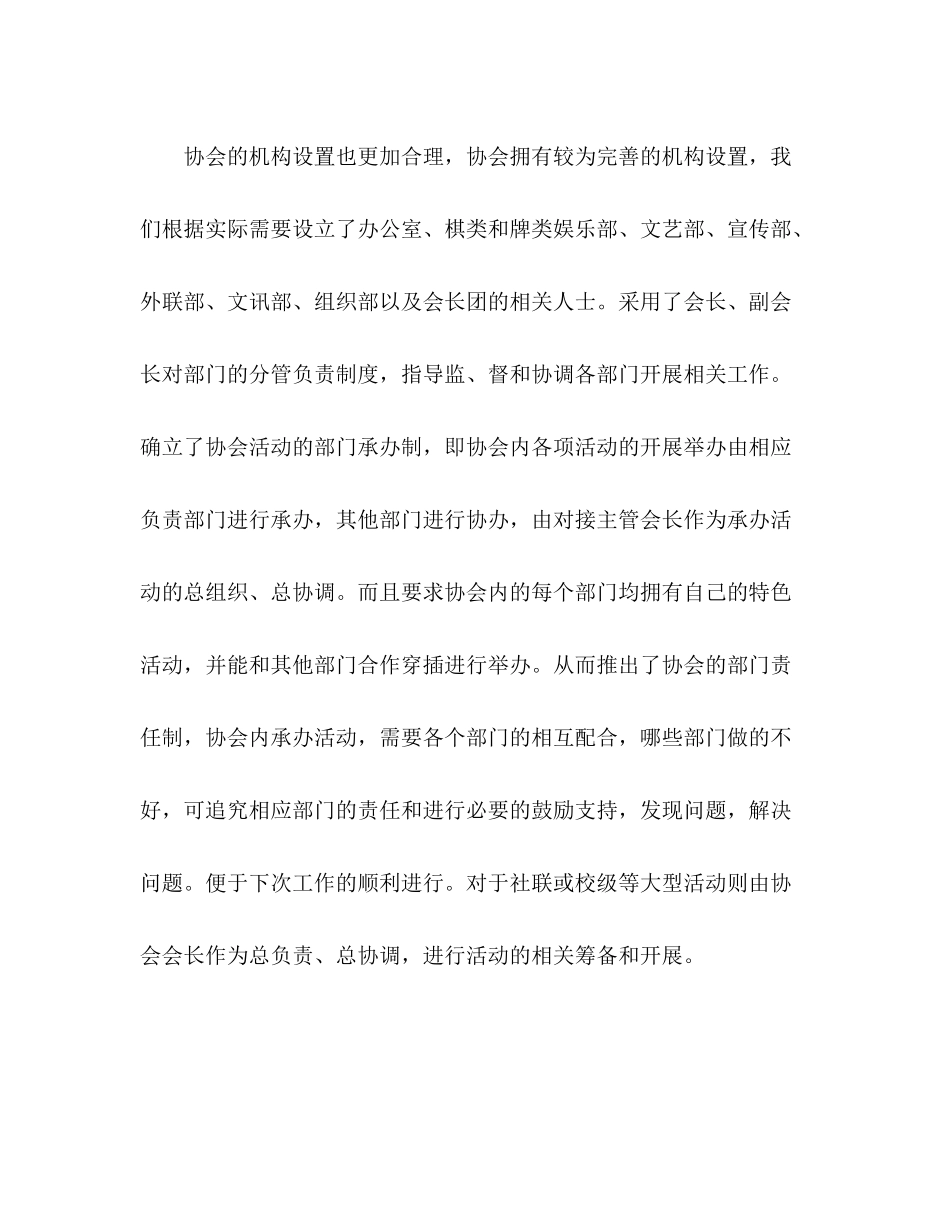 协会年度的工作总结 _第2页
