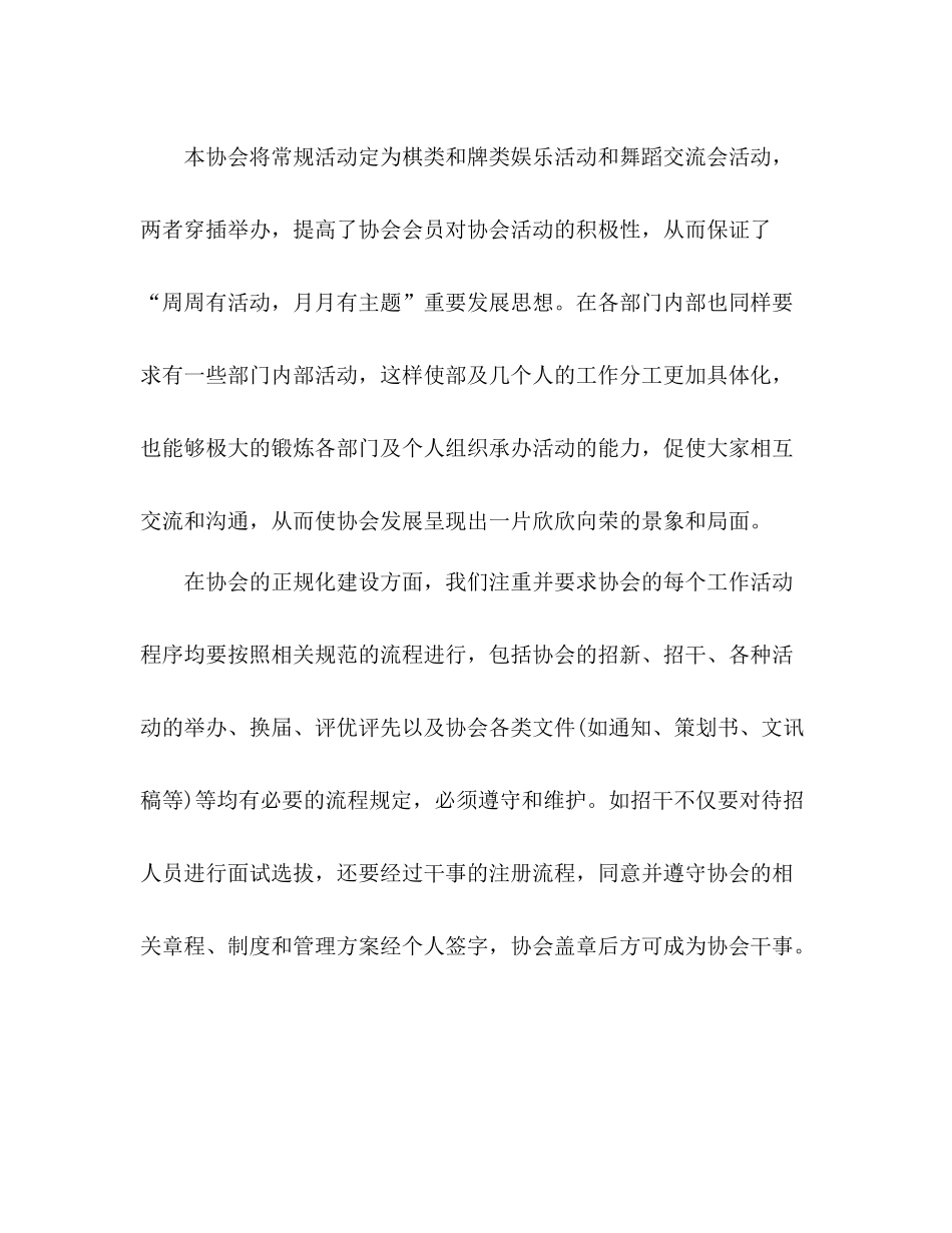 协会年度的工作总结 _第3页