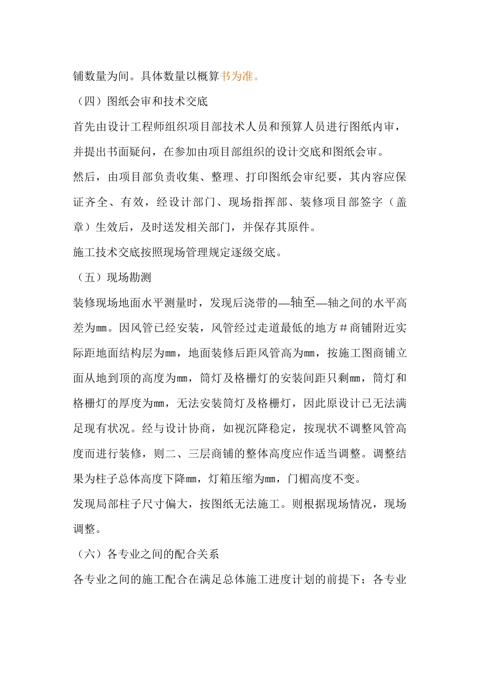 吉泰龙商场装饰工程施工组织设计方案_第3页