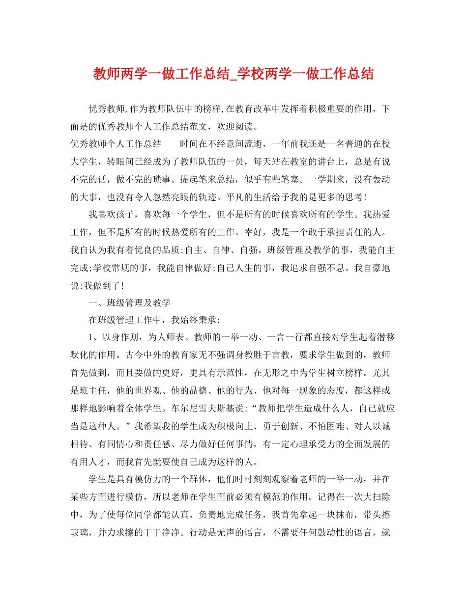 教师两学一做工作总结_学校两学一做工作总结 _第1页