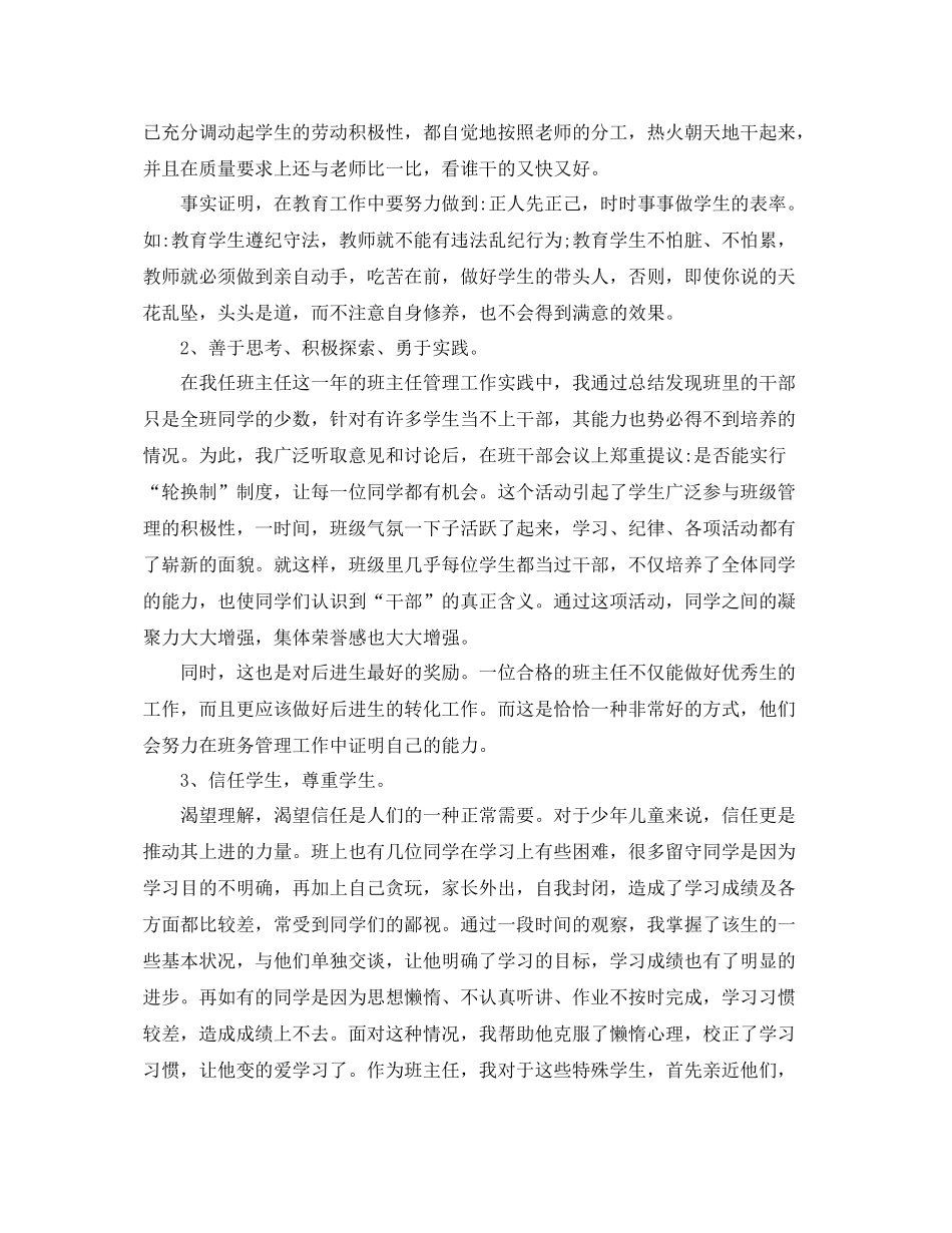 教师两学一做工作总结_学校两学一做工作总结 _第2页