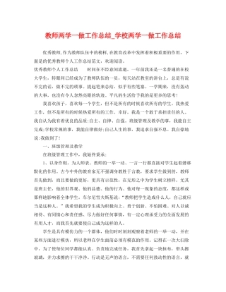 教师两学一做工作总结_学校两学一做工作总结 