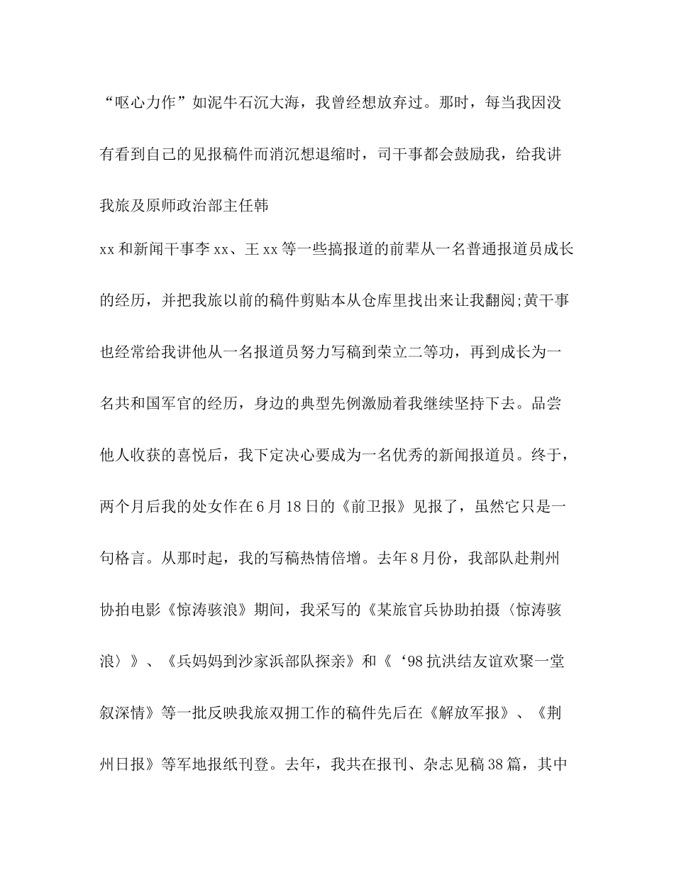 退伍军人年终工作总结 _第2页