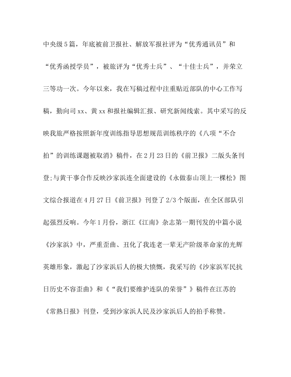 退伍军人年终工作总结 _第3页