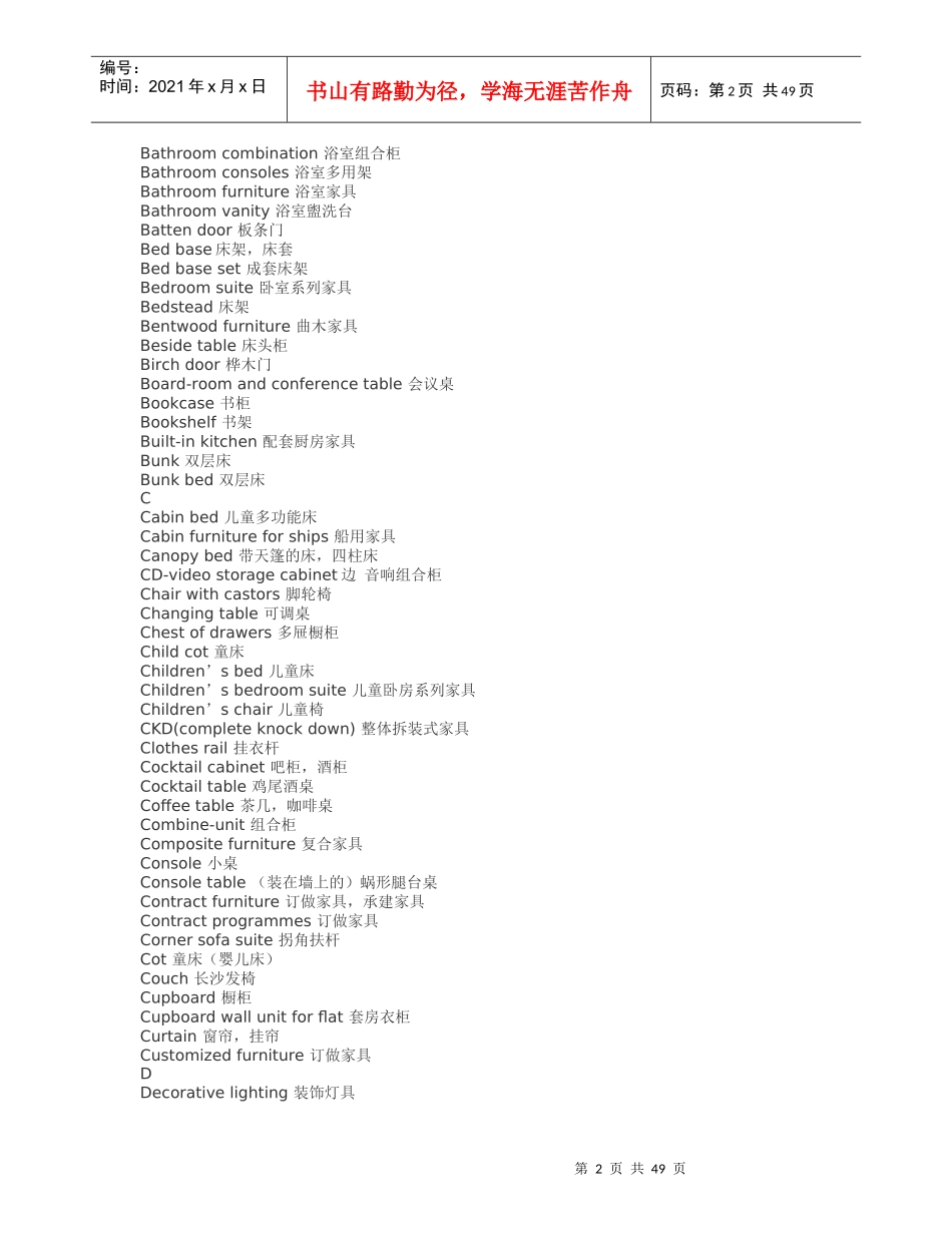 家具行业常用中英文对照(术语词汇大全)_第2页