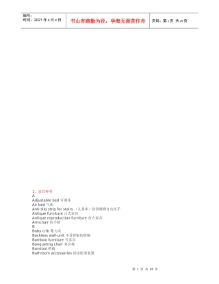 家具行业常用中英文对照(术语词汇大全)