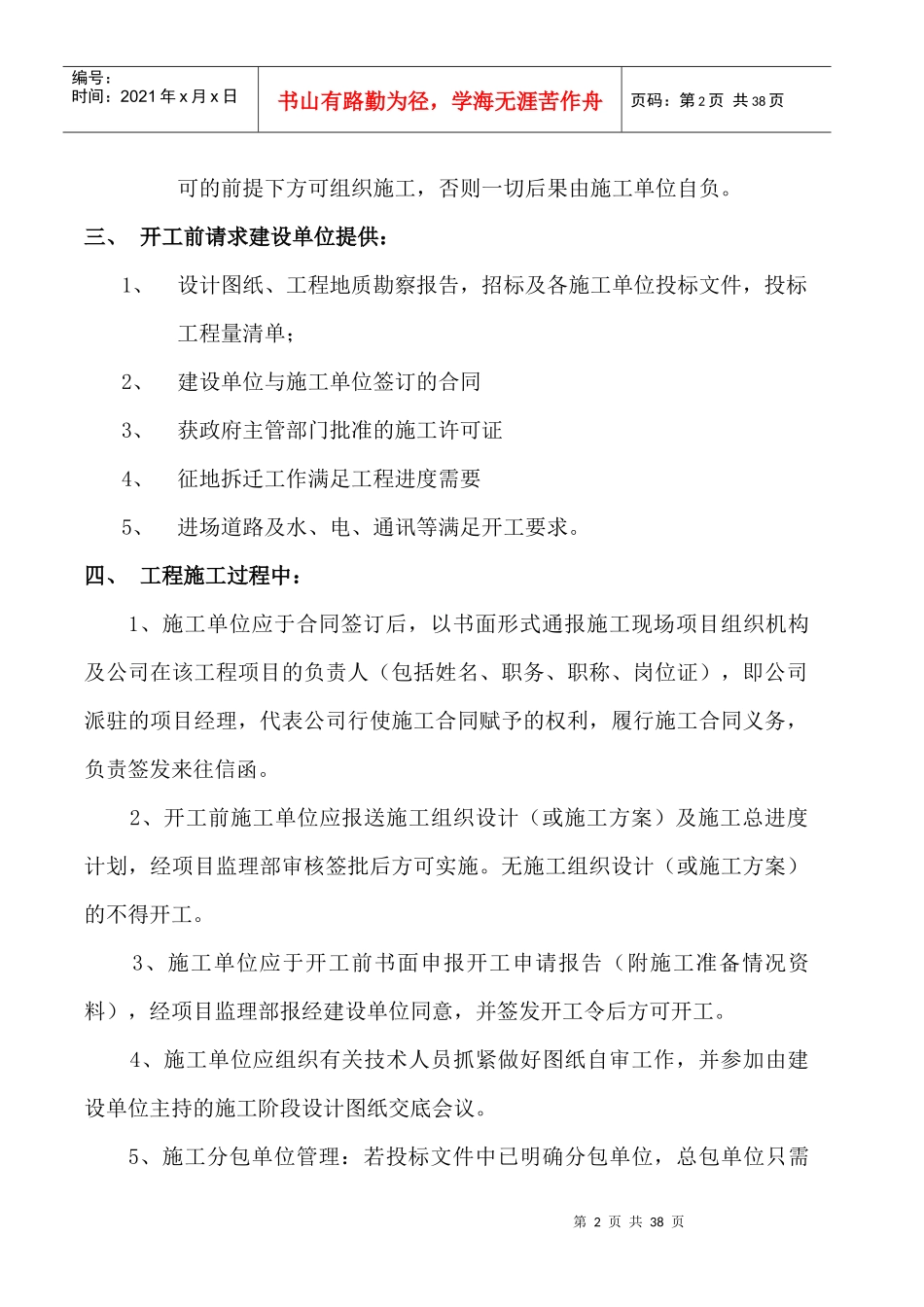 市政道路工程监理技术交底_第3页