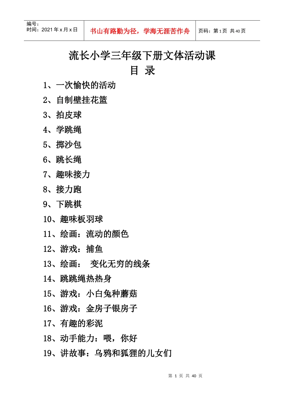 文体活动课教案_第1页