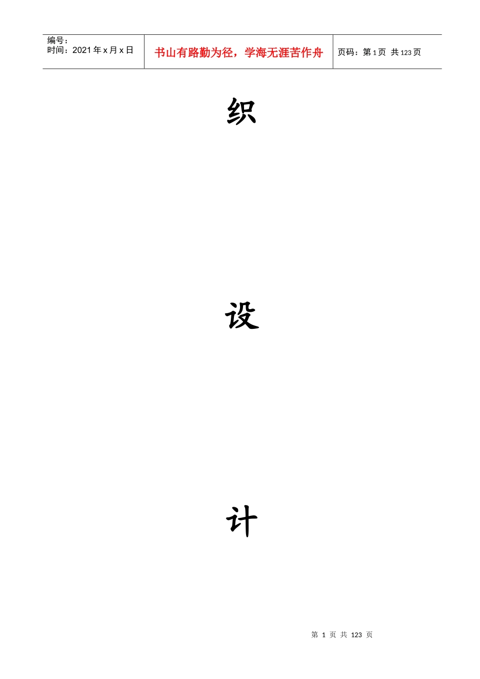 地块楼精装修工程施工组织设计_第2页