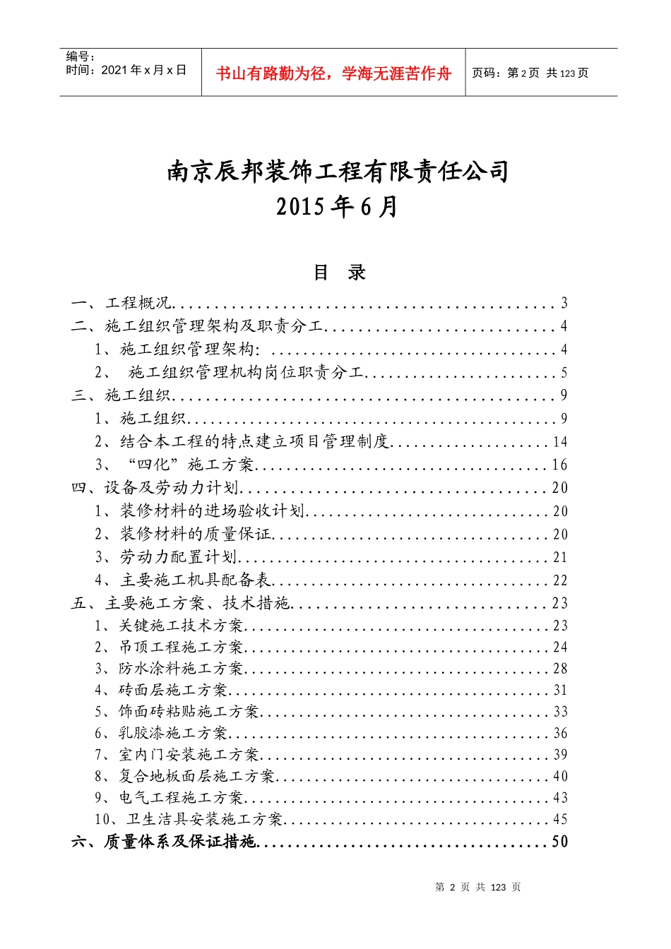 地块楼精装修工程施工组织设计_第3页