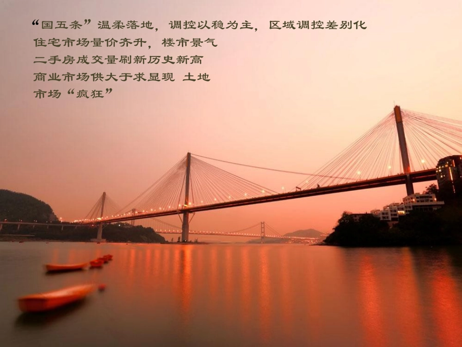 成都房地产年报(XXXX年)_第2页