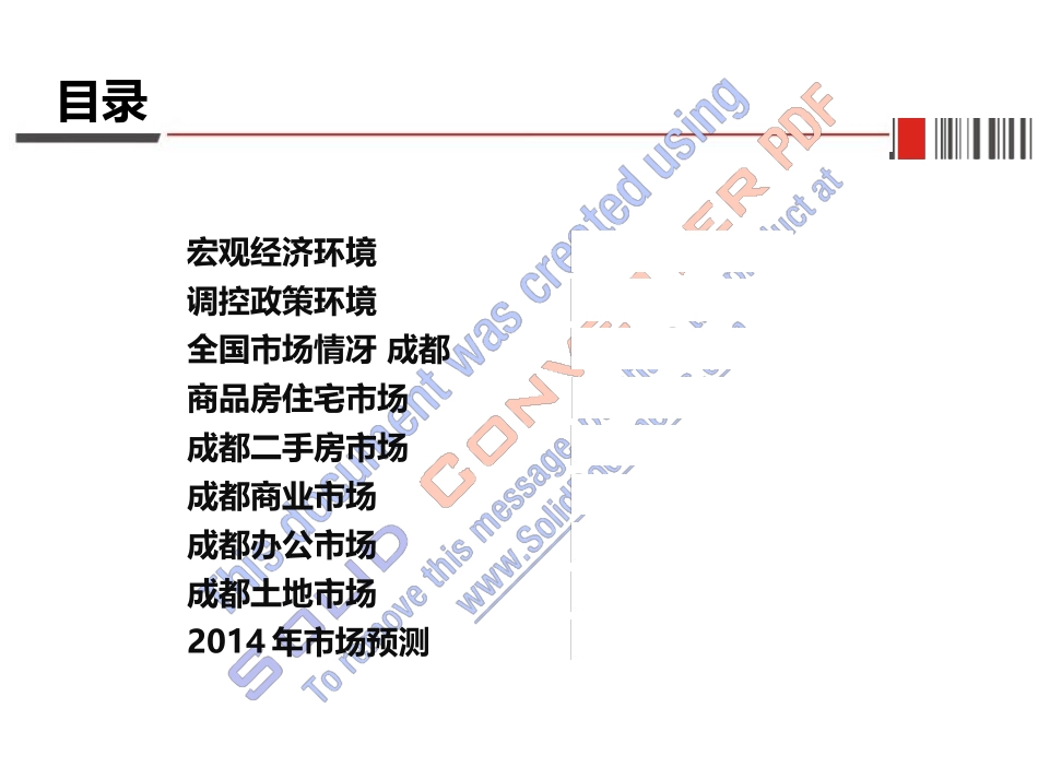 成都房地产年报(XXXX年)_第3页
