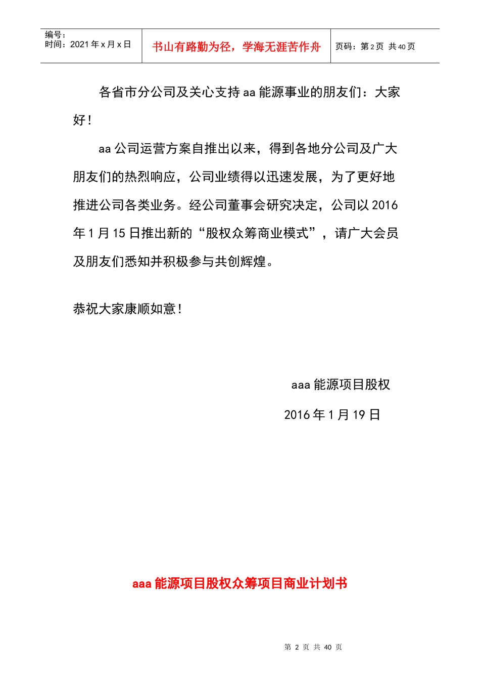 新能源众筹计划书(1)44_第2页