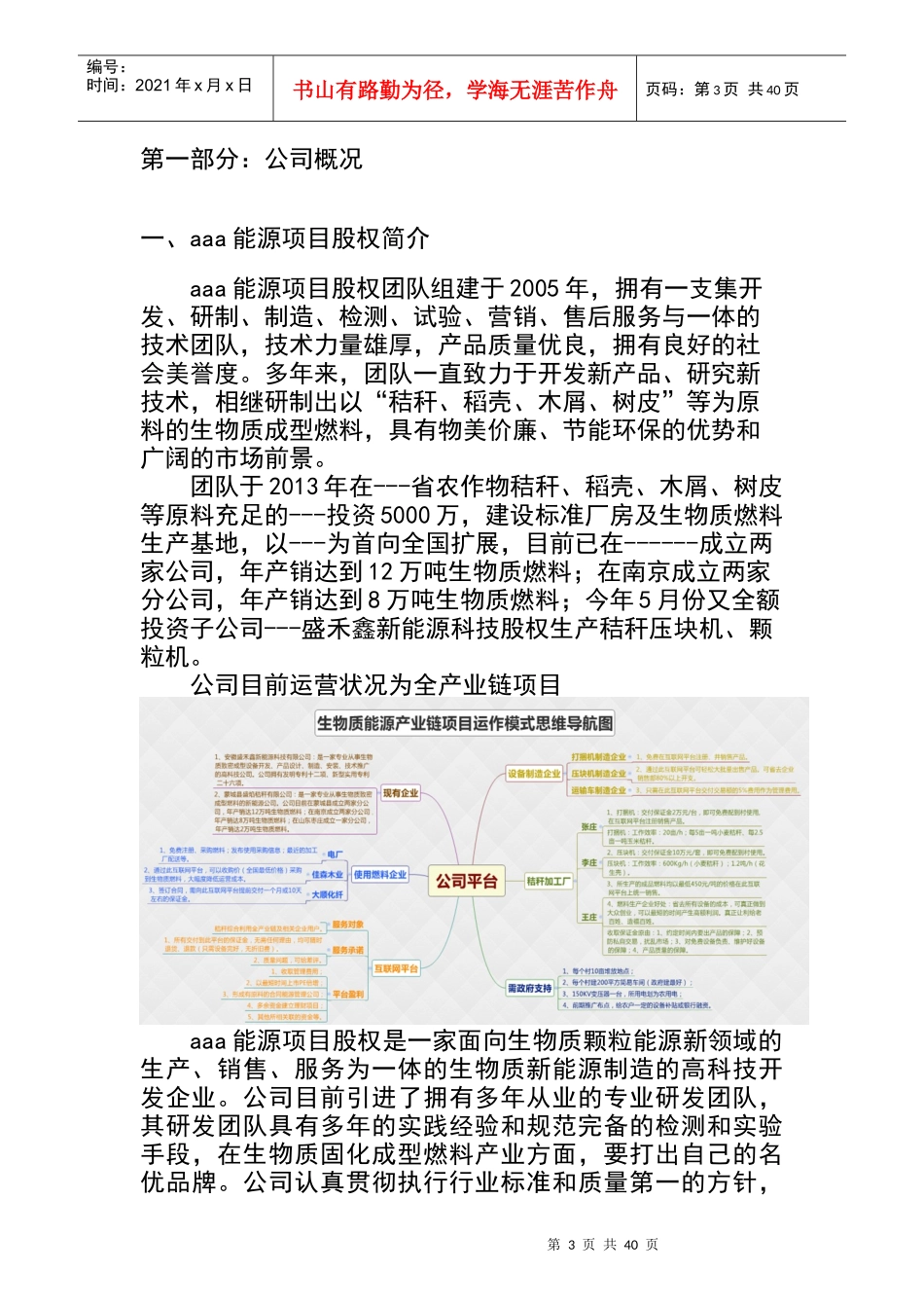 新能源众筹计划书(1)44_第3页