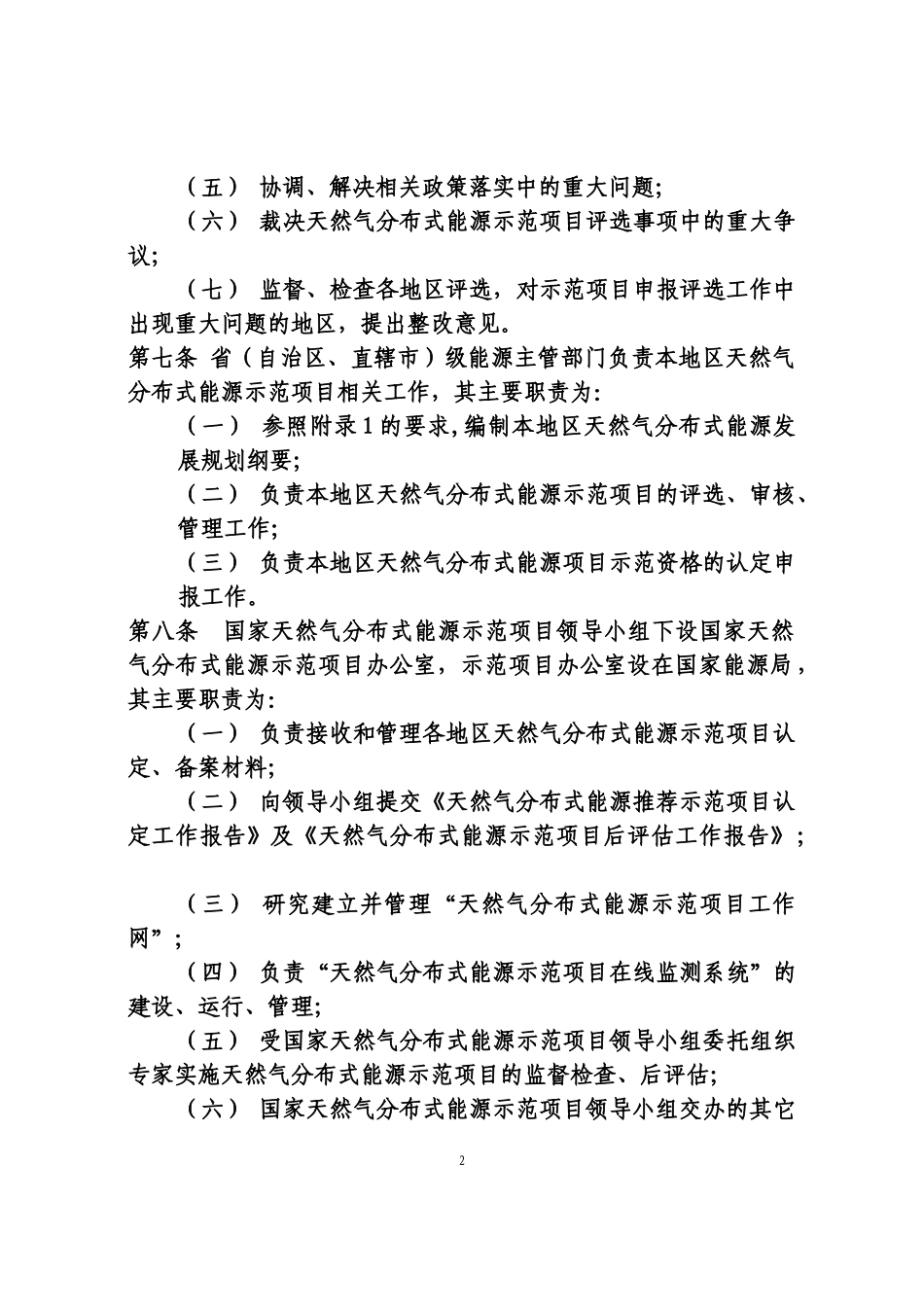 天然气分布式能源示范项目实施细则(建议稿)_第2页
