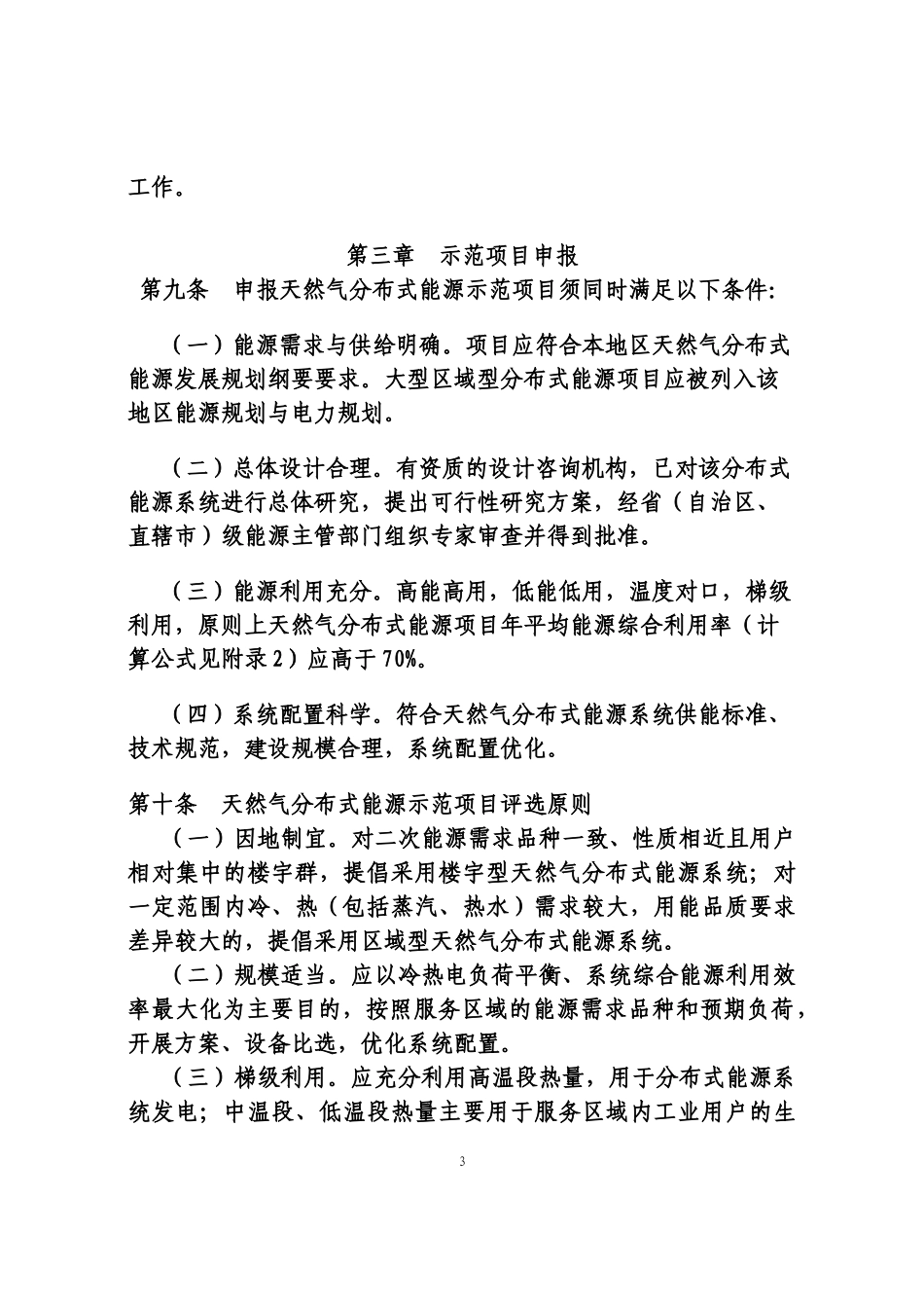 天然气分布式能源示范项目实施细则(建议稿)_第3页