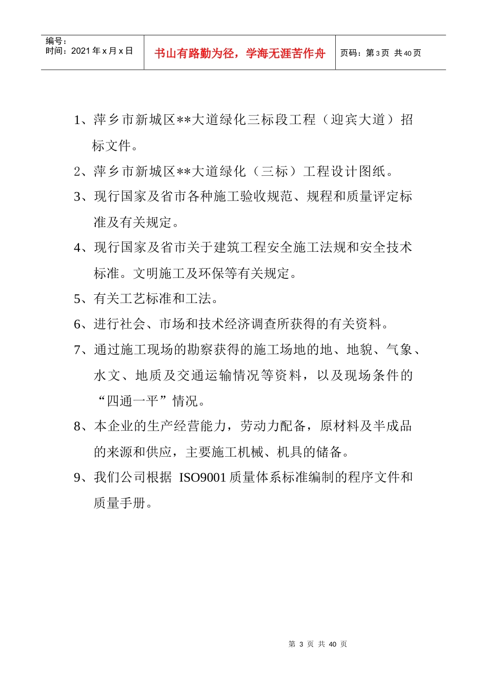 新城区迎宾大道绿化工程施工组织设计方案_第3页